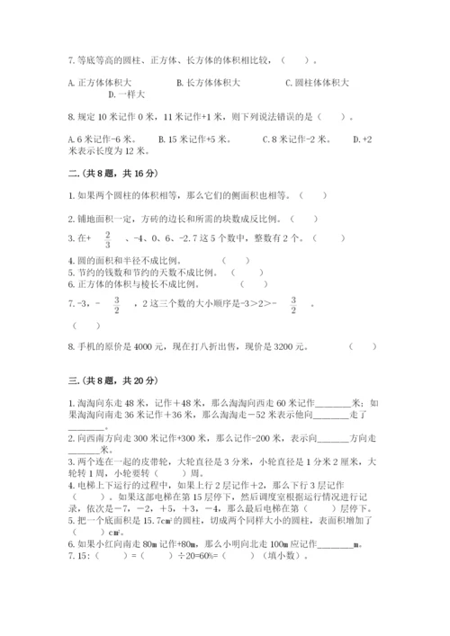 最新人教版小升初数学模拟试卷（满分必刷）.docx
