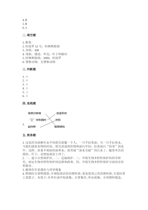 教科版科学六年级下册期末测试卷及解析答案.docx