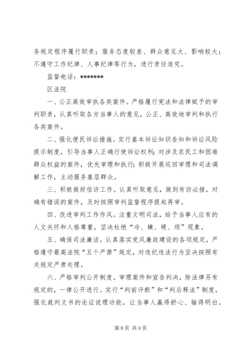 作风效能建设公开承诺 (3).docx