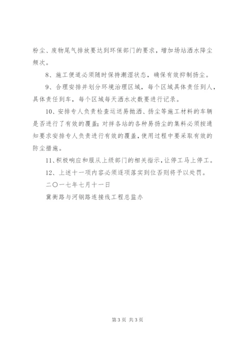 大气污染扬尘治理实施方案.docx