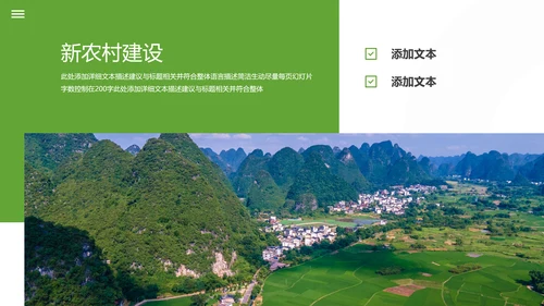 最美乡村旅游旅行日记新农村建设PPT模板