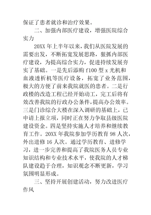 医院医疗监督机制完善工作半年总结