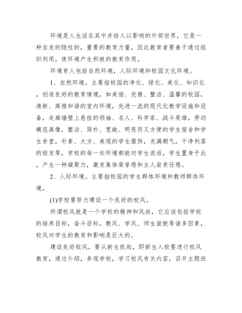 学校实施德育教育方案三篇.docx