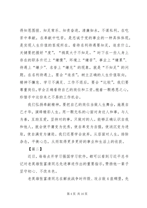 学习张富清同志事迹心得体会7篇.docx