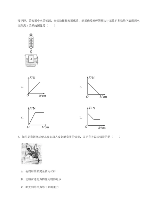 第二次月考滚动检测卷-重庆市大学城第一中学物理八年级下册期末考试专项测试试卷.docx