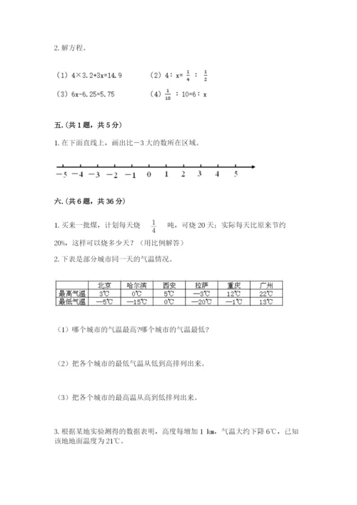 最新西师大版小升初数学模拟试卷及完整答案1套.docx