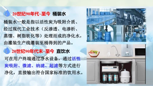 跨学科实践活动3  水质检测及自制净水器课件(共23张PPT内嵌视频)