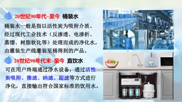 跨学科实践活动3  水质检测及自制净水器课件(共23张PPT内嵌视频)