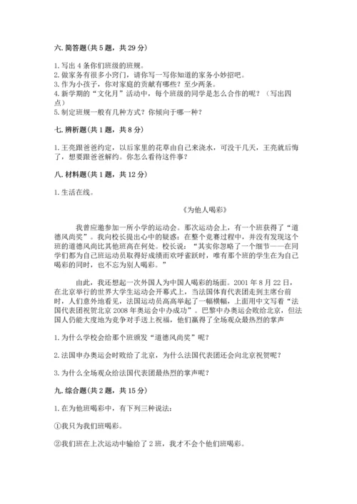 部编版道德与法治四年级上册期中测试卷附答案【a卷】.docx