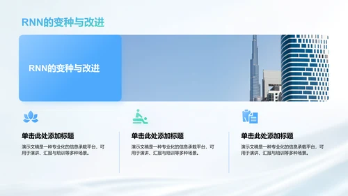 循环神经网络原理解析PPT模板