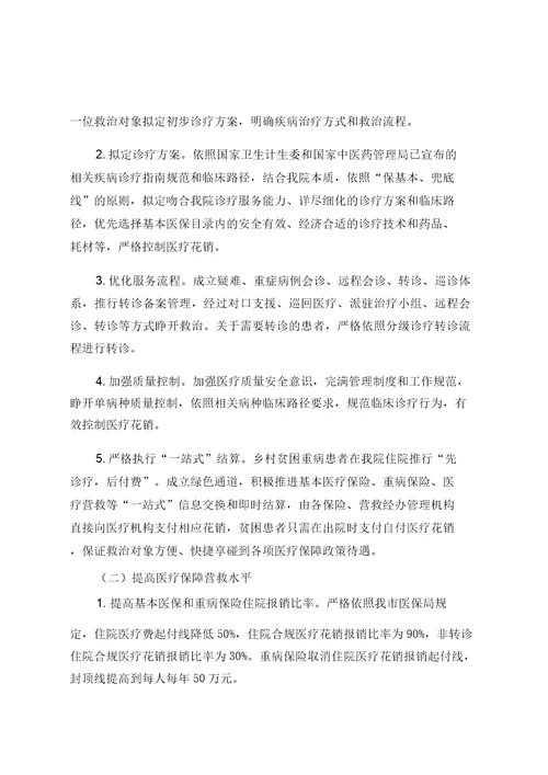 农村贫困人口大病专项救治工作方案