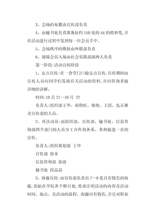 大学生管理协会活动策划书1