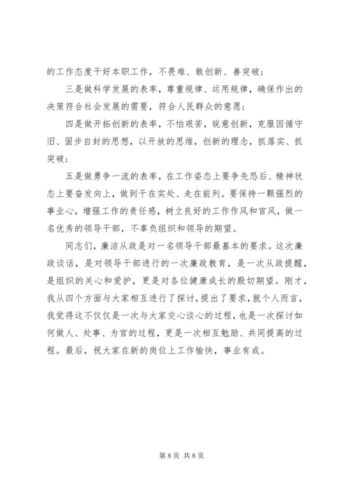 关于党风廉政谈话提纲3篇.docx