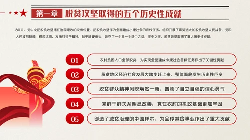 全国脱贫攻坚总结表彰大会讲话精神党课党建