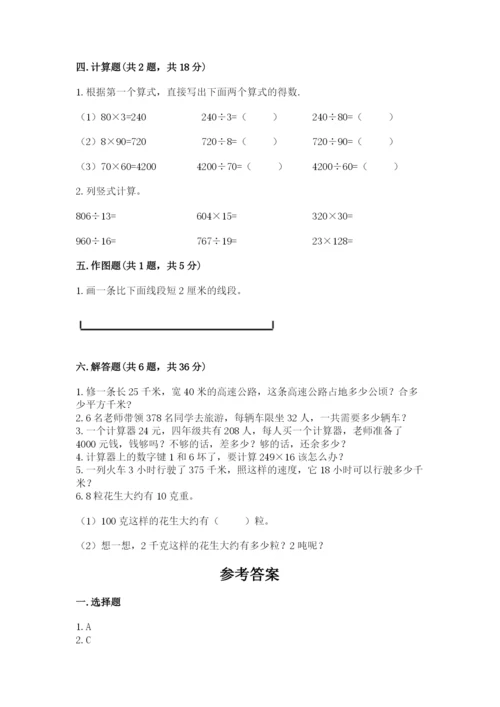 人教版四年级上册数学期末测试卷及参考答案一套.docx