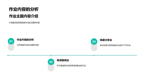 英语读写技巧汇报