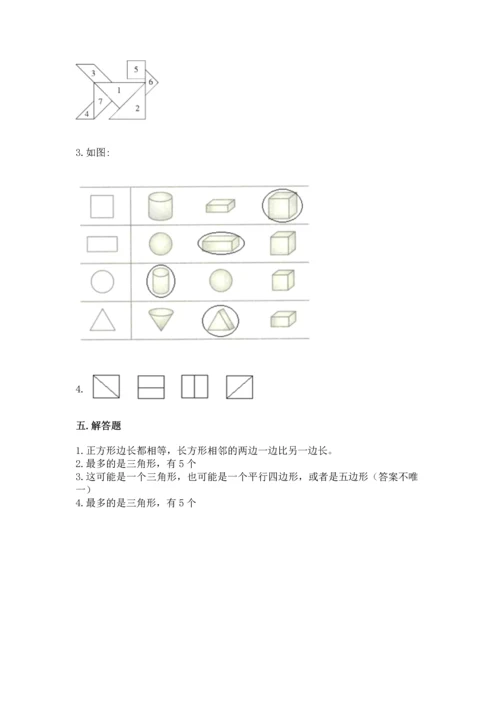 苏教版一年级下册数学第二单元 认识图形（二） 测试卷（培优）.docx