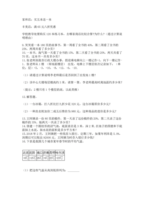 六年级小升初数学应用题50道及参考答案【黄金题型】.docx