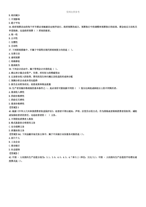 中级经济师经济基础知识真题模拟及答案.docx