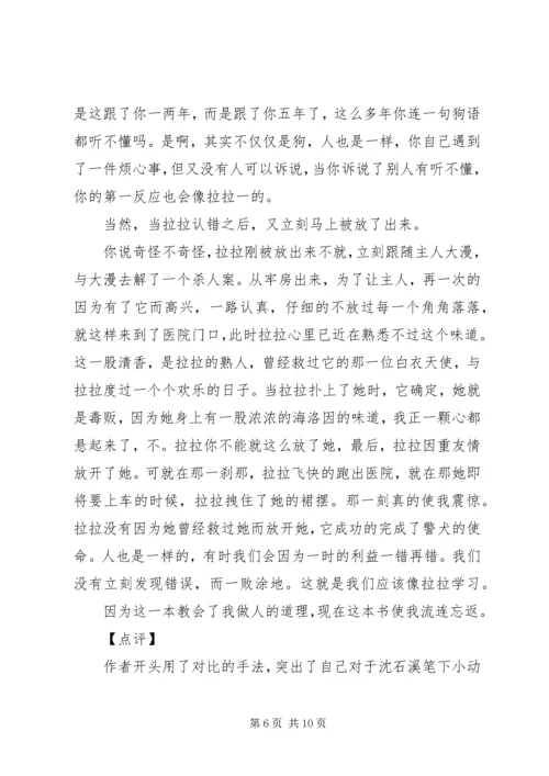 读《神奇的警犬》有感：勇敢·细心·大度.docx