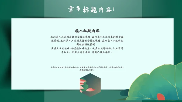 五月初五端午节通用PPT模板
