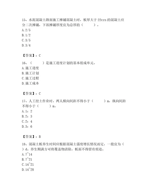 施工员之市政施工专业管理实务考试题库及参考答案突破训练