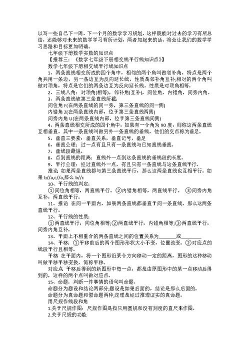 初一数学平面直角坐标系知识点