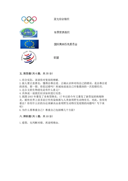 部编版六年级下册道德与法治期末测试卷附参考答案【能力提升】.docx
