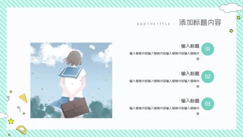 卡通简约清新开学主题班会通用PPT模板
