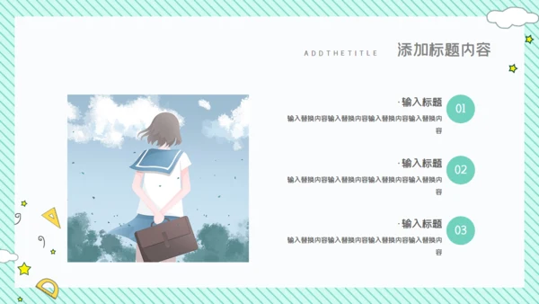 卡通简约清新开学主题班会通用PPT模板