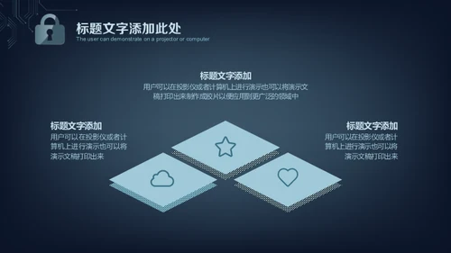 网络安全锁电子电路项目计划书通用PPT模板