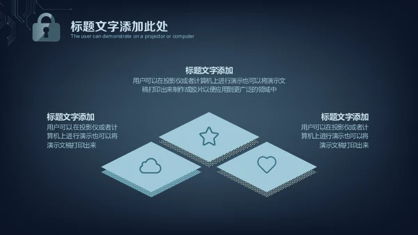 网络安全锁电子电路项目计划书通用PPT模板