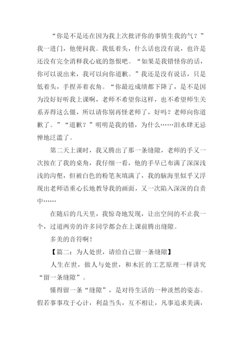 以缝隙为话题的作文.docx