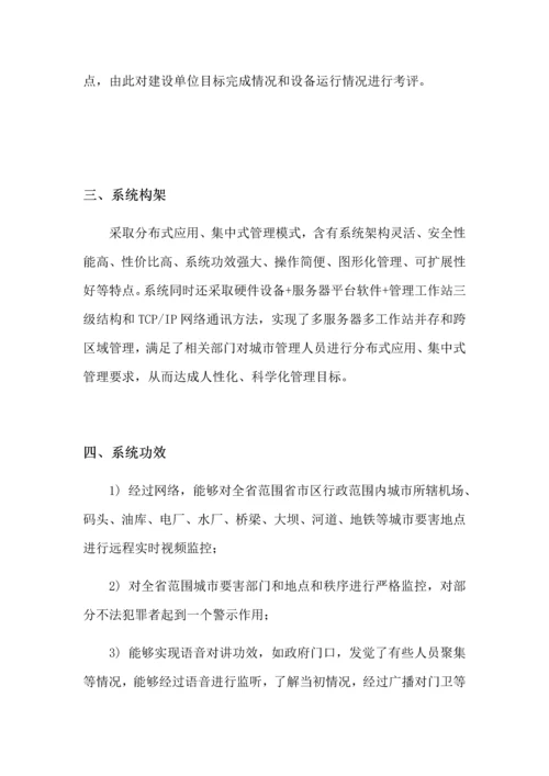 平安城市解决专业方案.docx