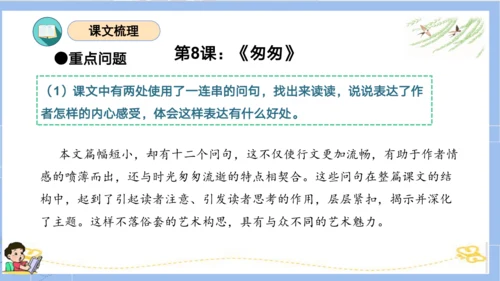 统编版六年级语文下册单元复习第三单元（复习课件）