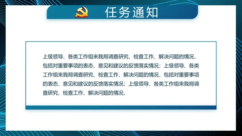 蓝色大气党建党风廉政建设动态PPT