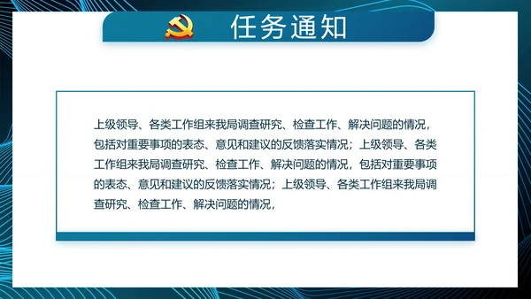 蓝色大气党建党风廉政建设动态PPT