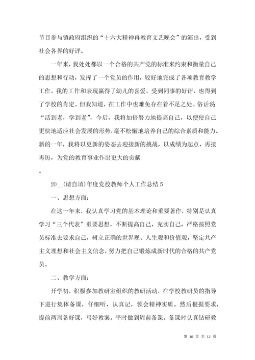 2021年度党校教师个人工作总结.docx