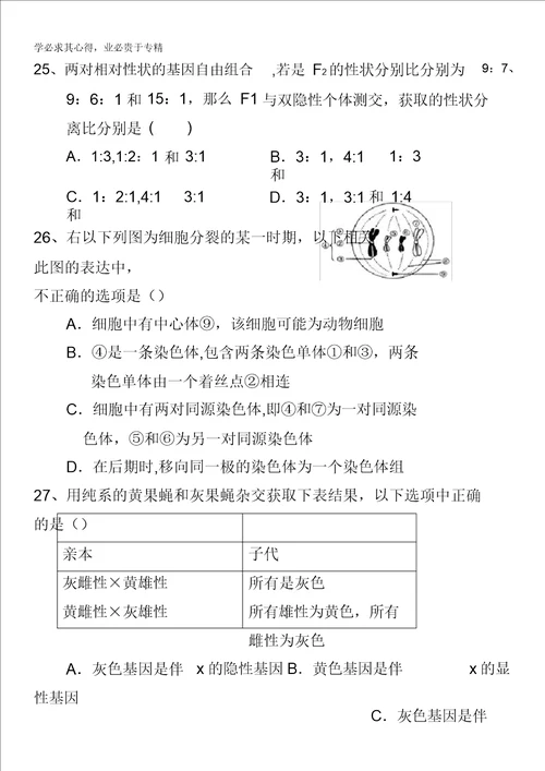 福建省泉州一中2011届高三上学期期末考试卷生物