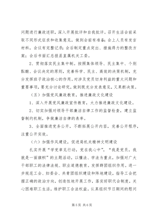 民宗局党支部年度工作计划.docx