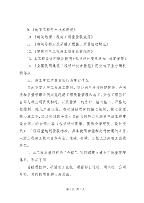 人防工程质量评估报告.docx