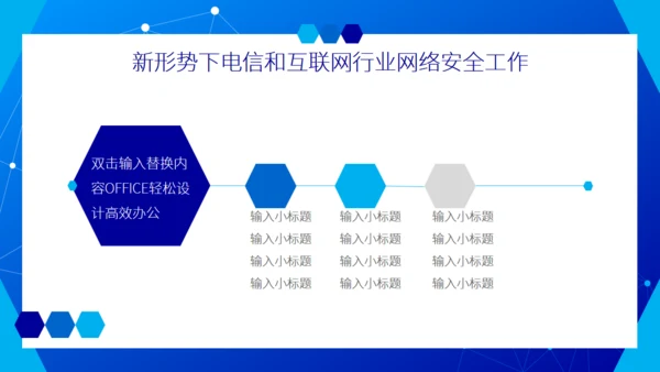 电信和互联网行业网络安全责任建设通用PPT模板