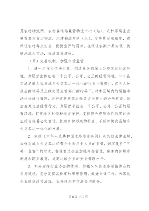 城乡公交一体化发展实施方案.docx