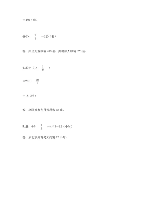 冀教版五年级下册数学第六单元 分数除法 测试卷（巩固）.docx