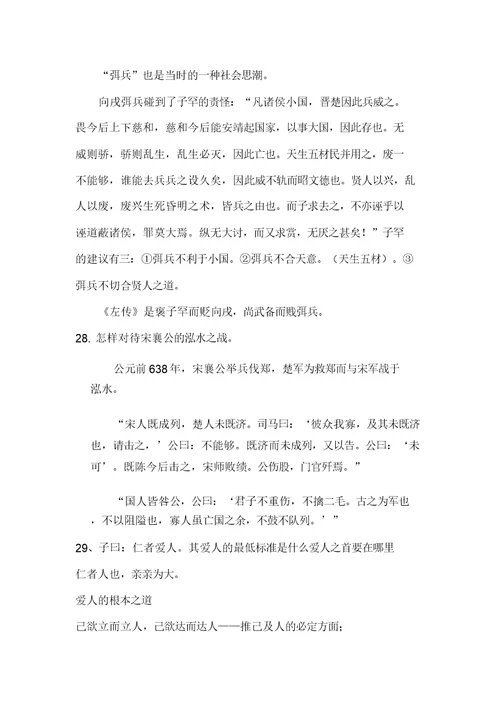 中国传统文化概论复习计划题