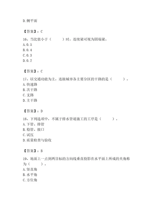 施工员之市政施工基础知识题库附参考答案完整版