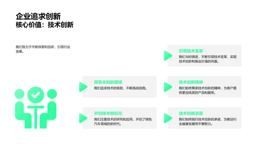 推动绿色汽车进步PPT模板