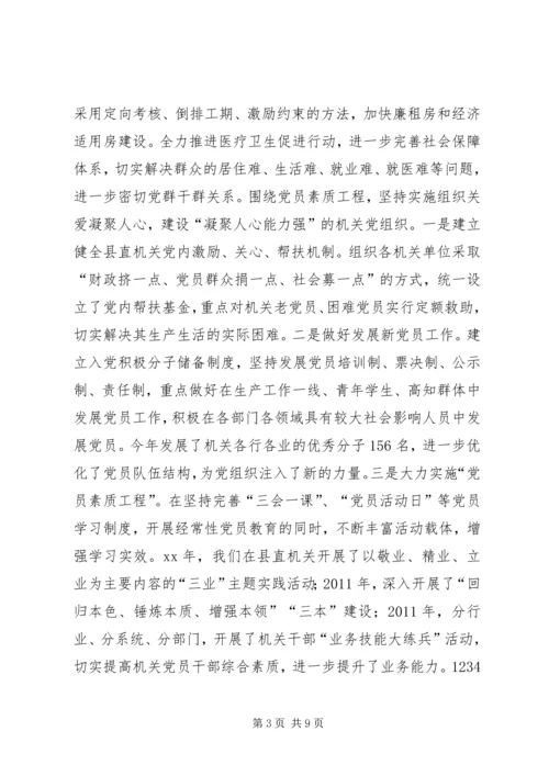 机关创建四强党组织的经验做法_1.docx