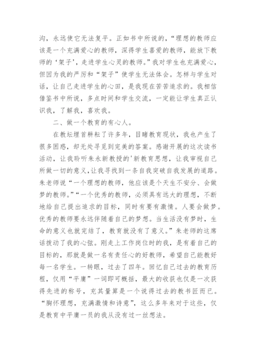 《新教育》读书心得体会.docx