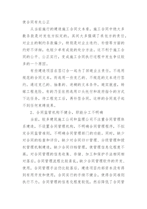 工程合同管理论文3000字.docx